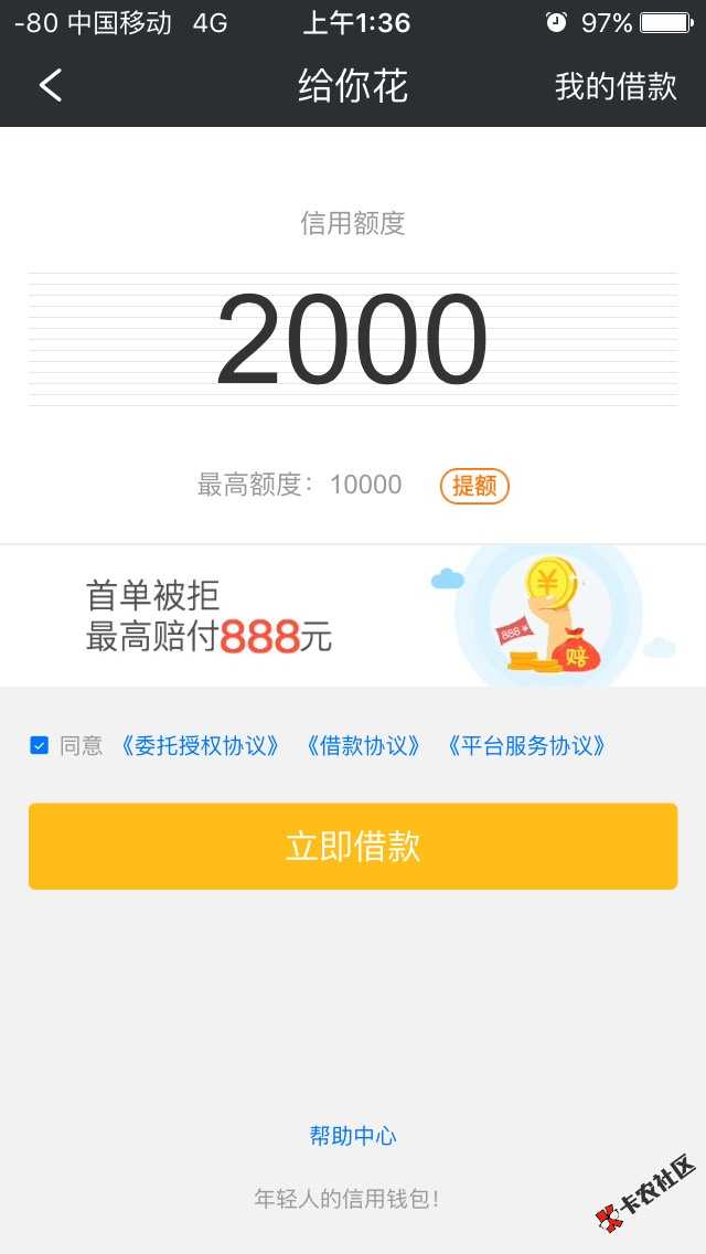 51信用卡管家里面的给你花，不知道有戏没35 / 作者:几何人生 / 