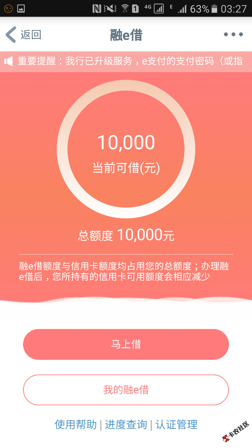无意打开大妈行，意外浮现一w额度…赐教老哥们！申请卡太久了，申请融e借大 ...36 / 作者:夞wind / 