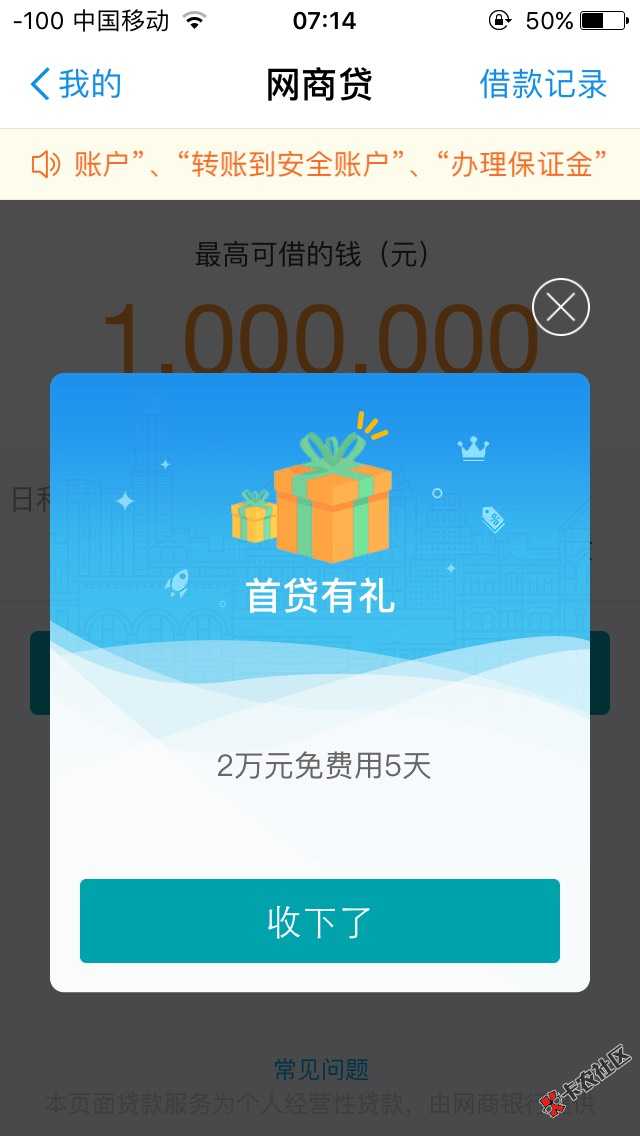 最新牛毕技术，强开网商贷！强提网商贷！是不是付呗app！66 / 作者:流氓有智商 / 
