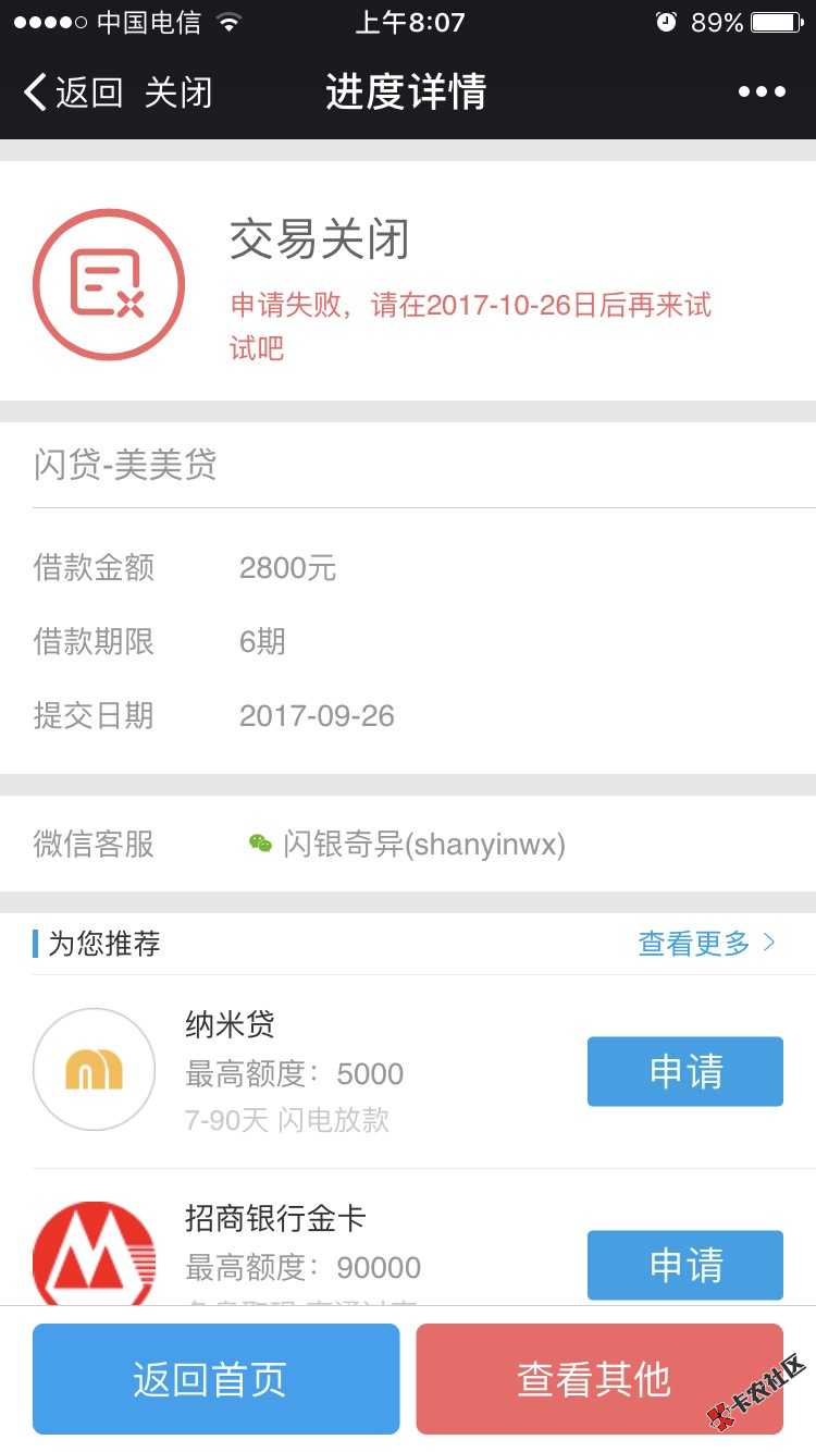 闪银里面连闪贷都这样了，坑了所有人了85 / 作者:80912249 / 