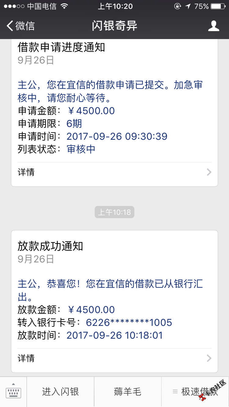 闪贷宜信，到账了，4500，前后不到一个6 / 作者:546237105 / 