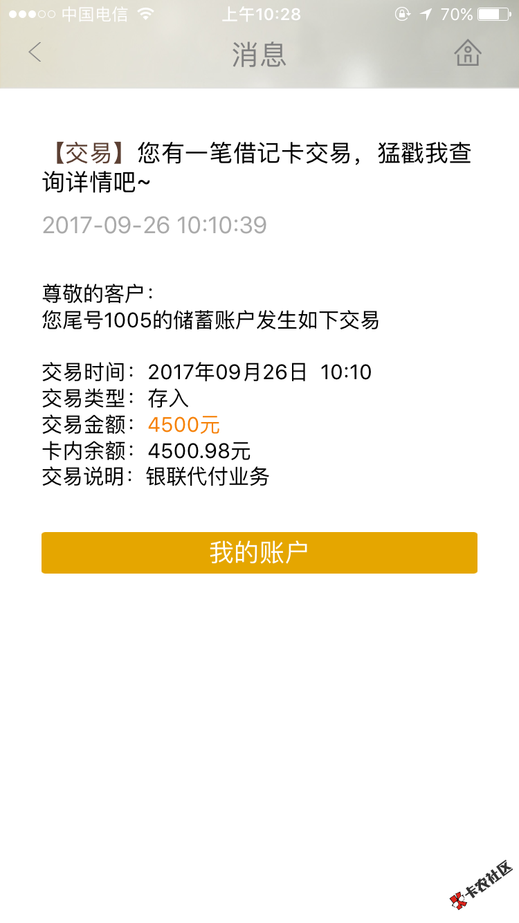 闪贷宜信，到账了，4500，前后不到一个75 / 作者:546237105 / 