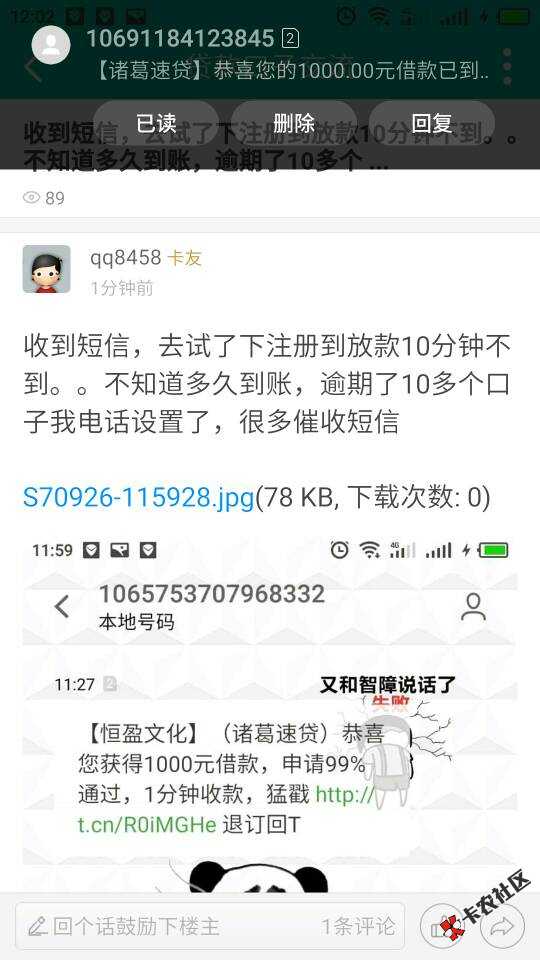 收到短信，去试了下注册到放款10分钟不到。。不知道多久到账，逾期了10多个 ...51 / 作者:qq8458 / 