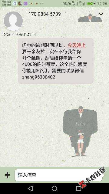 闪电借款突然给我发条短信能信吗老铁们？62 / 作者:20350947 / 