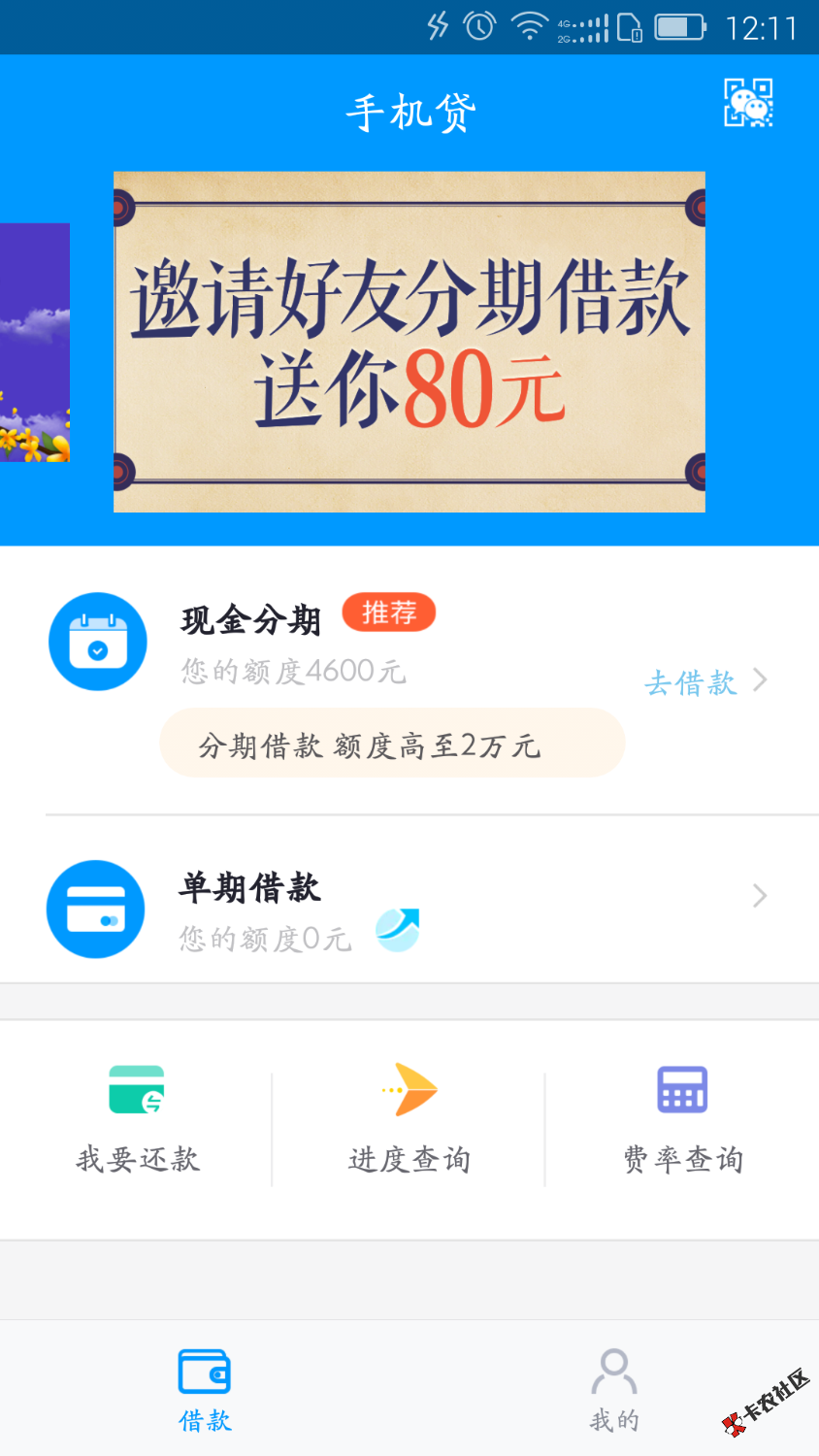 手机贷别还了65 / 作者:徐徐而已 / 