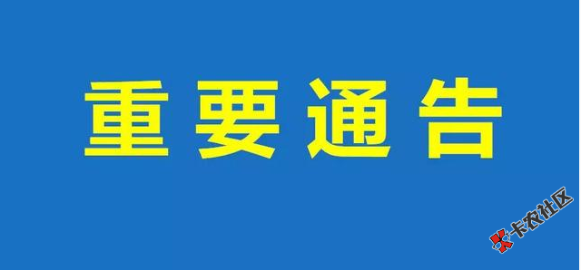 重申论坛发帖规则以及对部分违反论坛规则用户处理59 / 作者:卡农小编 / 
