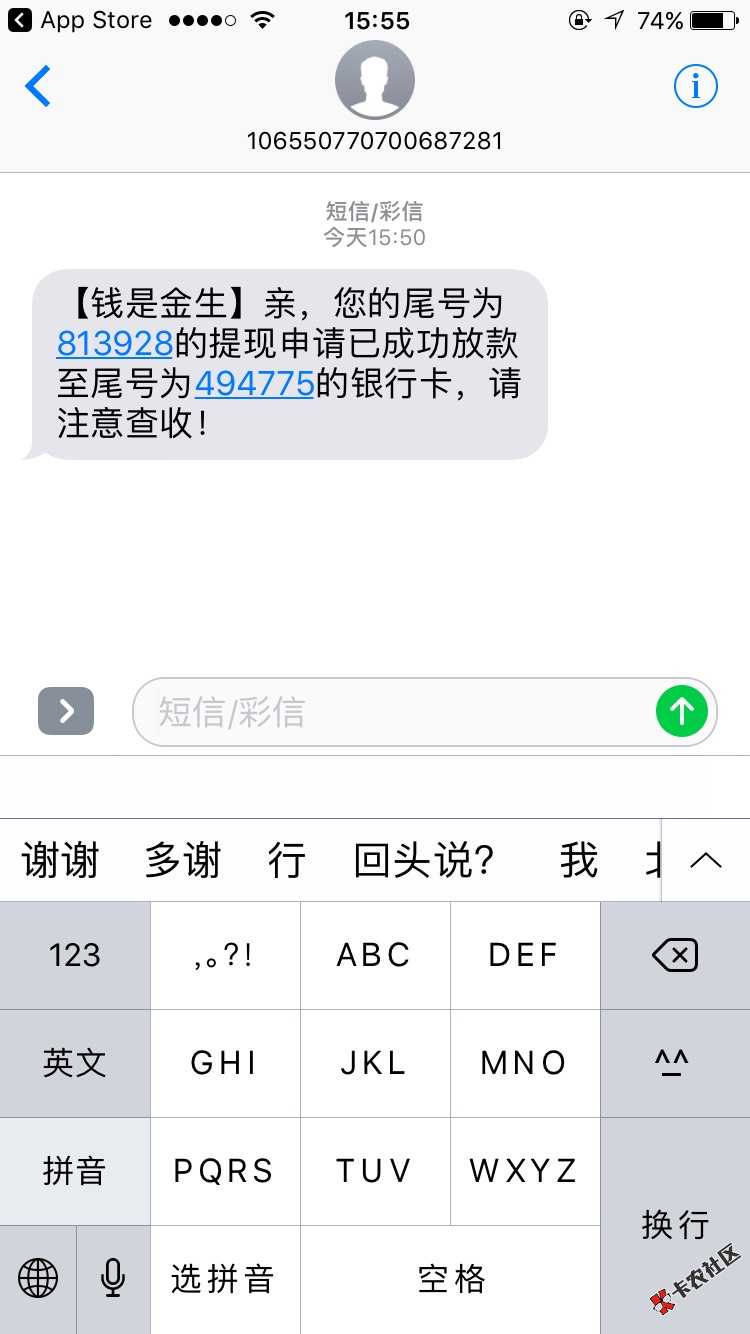 感谢刚才分享口子的老哥,秒下,口子名叫钱68 / 作者:你就不要想起我 / 