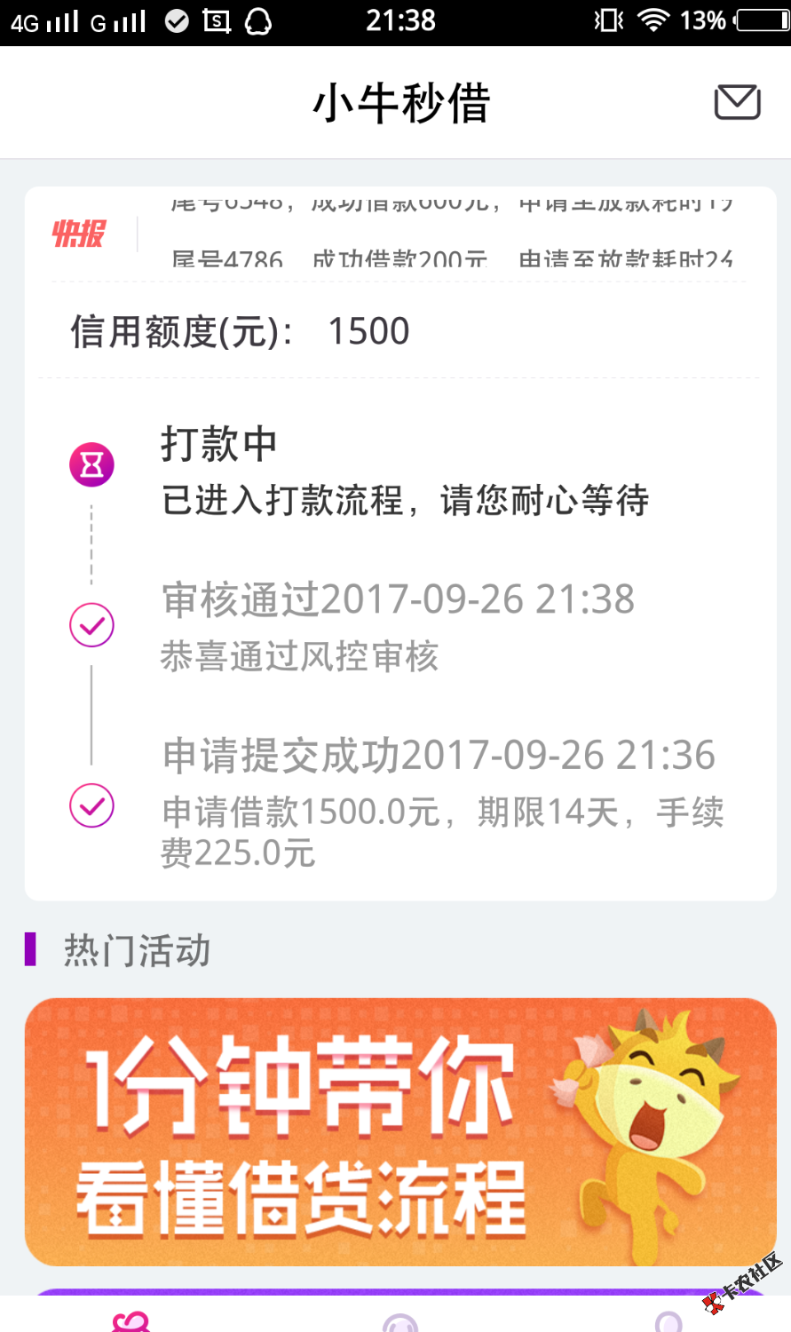 小牛秒借。跟风成功。感谢分享的老哥。百万老哥赶紧上 ...63 / 作者:看破红尘只为你 / 