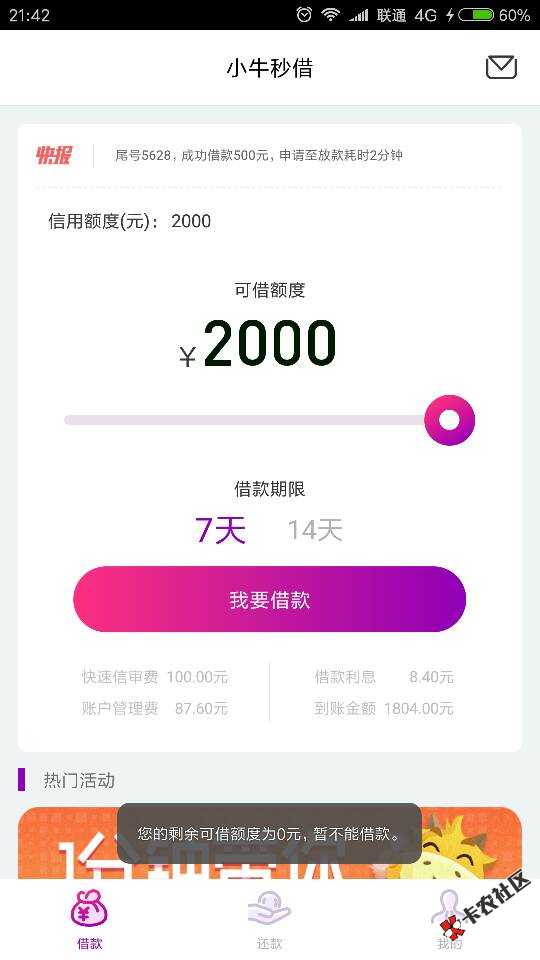 小牛秒借。跟风成功。感谢分享的老哥。百万老哥赶紧上 ...85 / 作者:小阿三 / 
