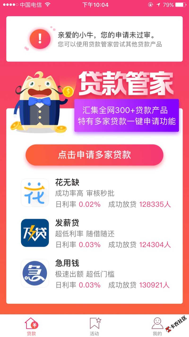 可以试试这个！我秒过，秒下款！小牛闪贷82 / 作者:460340427 / 