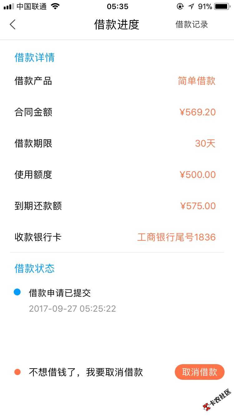 问下老铁们，玖富叮当里的简单借款里有五百8 / 作者:旧巷与猫 / 