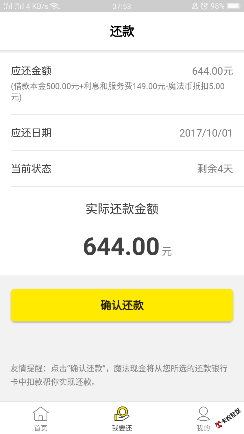 魔法现金还了套路吗？55 / 作者:Zhyc1992 / 