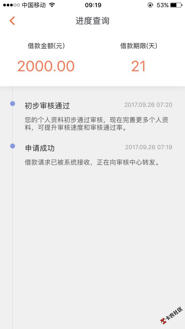 秒白条，昨天下午打的加急，多久可以放款呀32 / 作者:619369420 / 