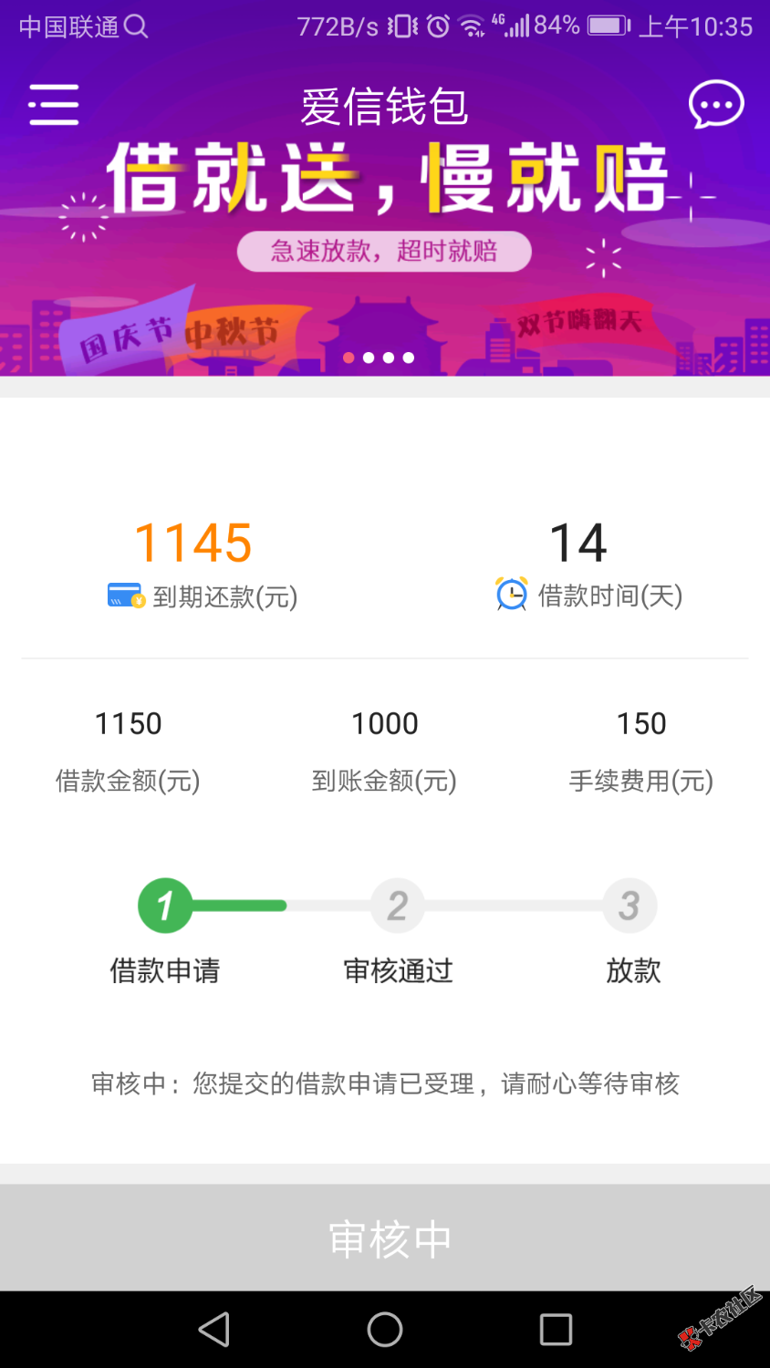 爱信钱包这样稳了么之前秒拒绝了8次38 / 作者:通过审核 / 