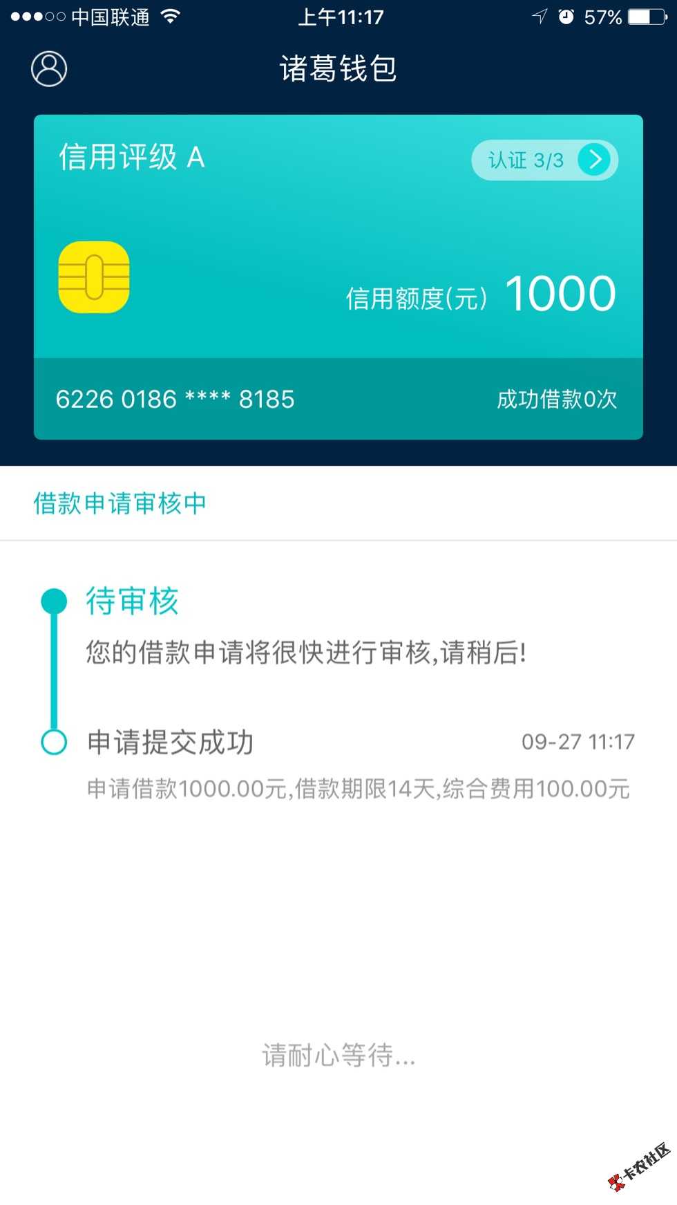 第一次 直播 看看 能不能中 求下款59 / 作者:网贷发家 / 