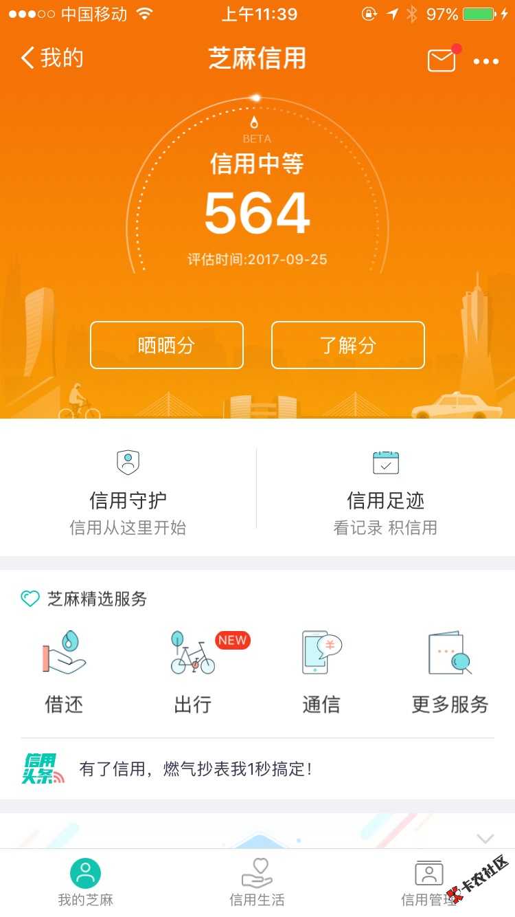 有品钱包。上芝麻负面。一下掉了60多分[56 / 作者:瘾男、 / 