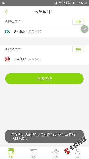 被卡卡贷套路了，烦啊，提前还了，就不能借91 / 作者:仿佛映当年 / 