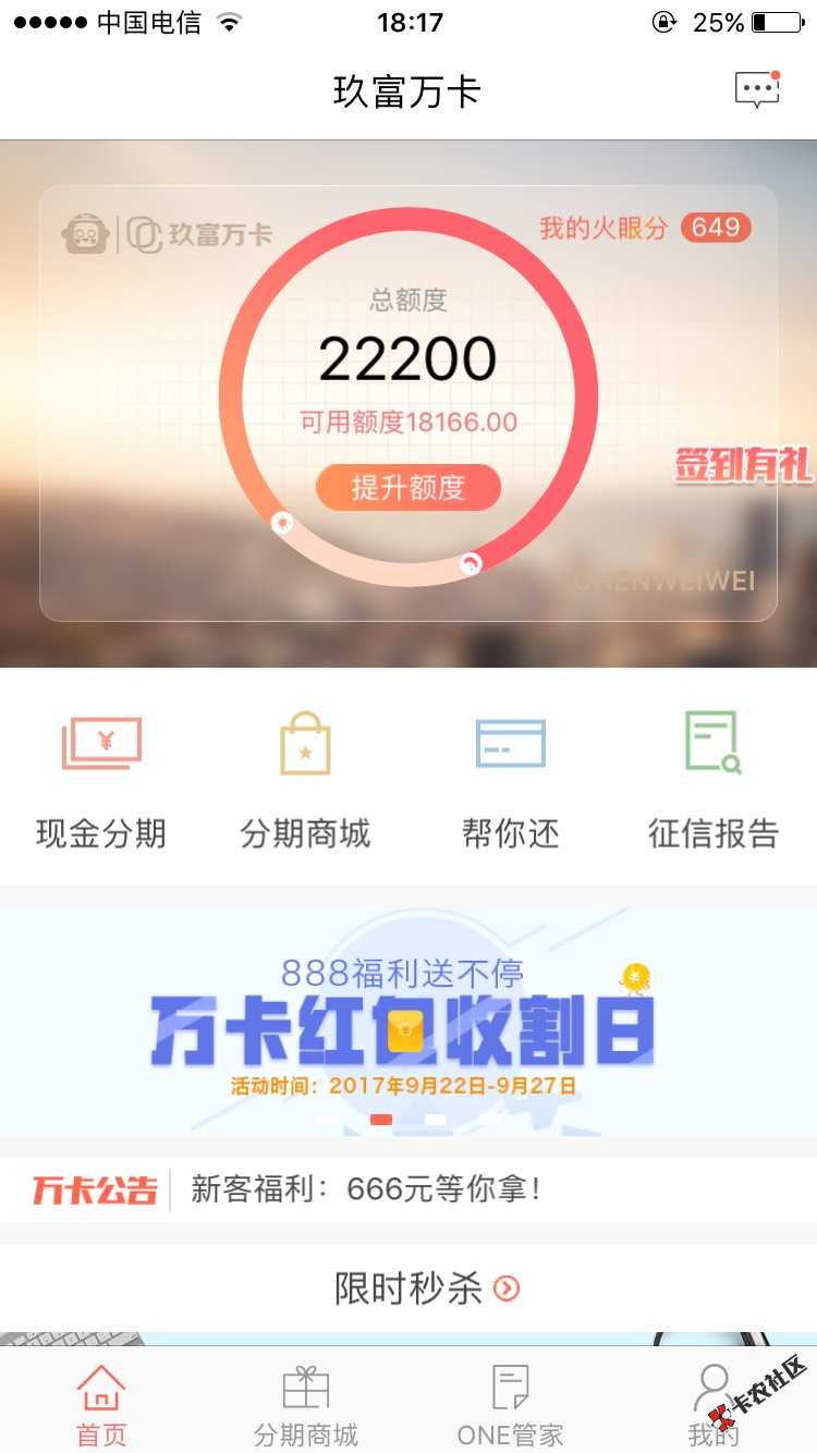 玖富万卡，悄无声息的提额了，我只有45031 / 作者:你还好吗333 / 