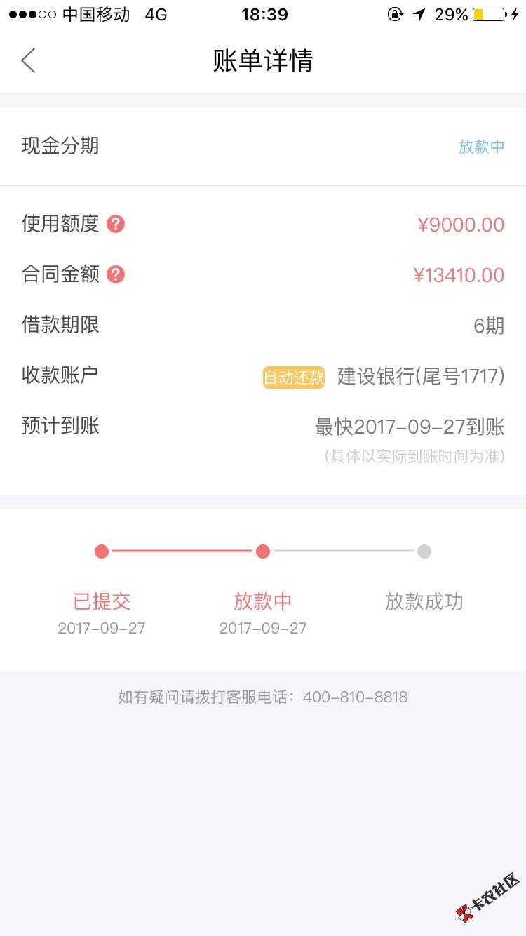 玖富万卡，悄无声息的提额了，我只有45025 / 作者:Yyyu / 