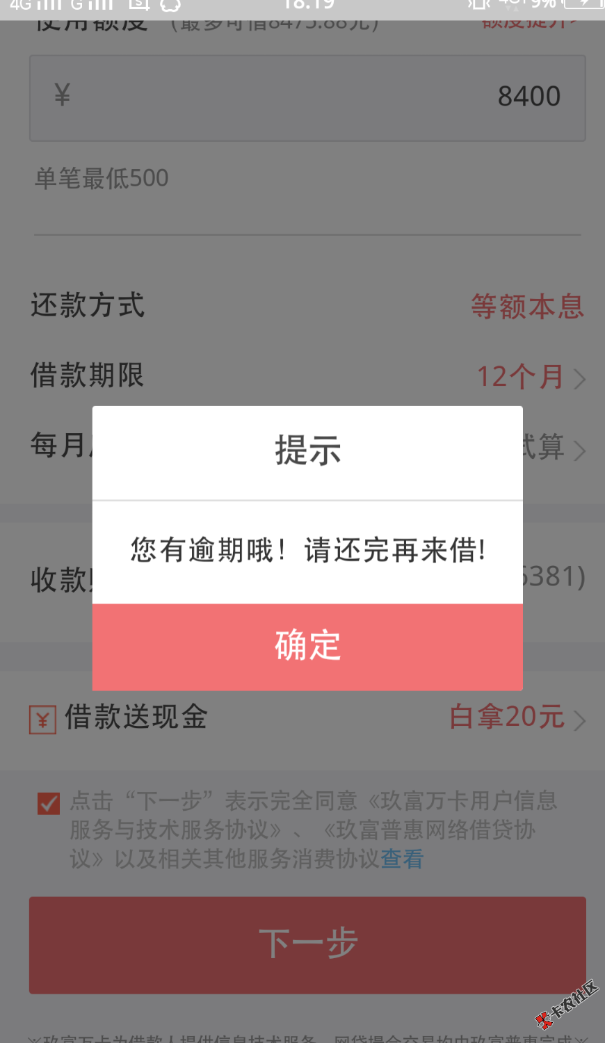 逾期两天。今天收到提额短信。借了4000还进去。继续撸10600出来。不知道多 ...82 / 作者:看破红尘只为你 / 