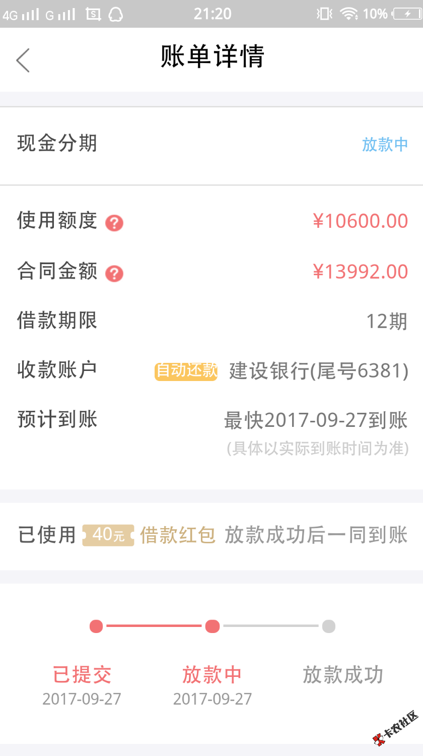 逾期两天。今天收到提额短信。借了4000还进去。继续撸10600出来。不知道多 ...43 / 作者:看破红尘只为你 / 