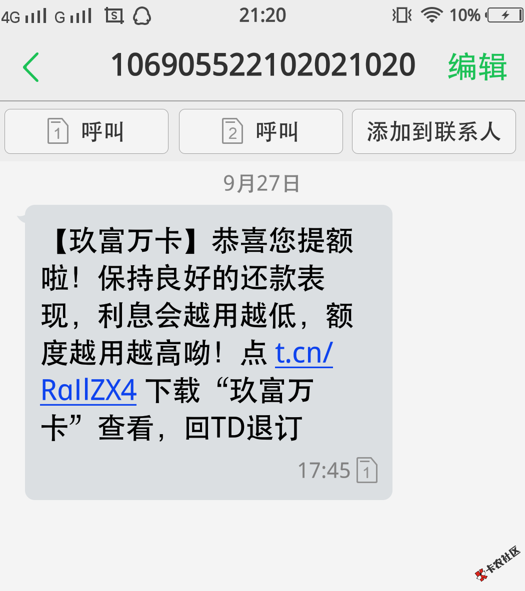 逾期两天。今天收到提额短信。借了4000还进去。继续撸10600出来。不知道多 ...18 / 作者:看破红尘只为你 / 