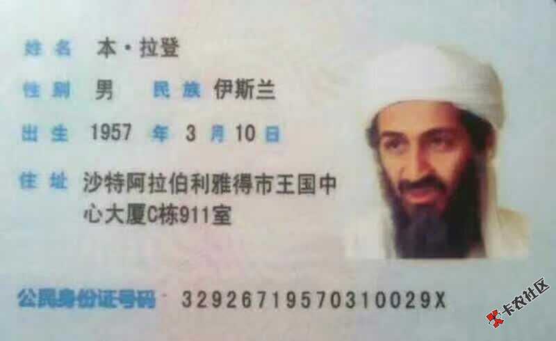 如果拿这身份证来撸网贷他们敢不放款吗，炸公司那是分分钟的事 ...44 / 作者:13005007509 / 