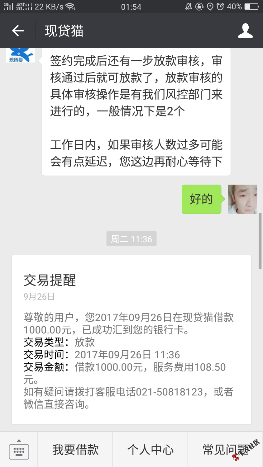 微信关注现贷猫，一直撸什么拒什么抱着试试的心态。没想到过了。赶紧！去试 ...12 / 作者:阿蛇 / 
