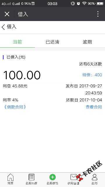 忧信钱庄，求满标96 / 作者:yl3320 / 