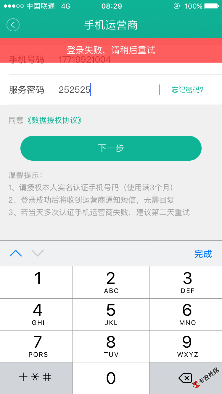 借钱快，运营商验证了200多次都过不去，有没有懂得老哥 ...53 / 作者:卡卡啦啦啦 / 