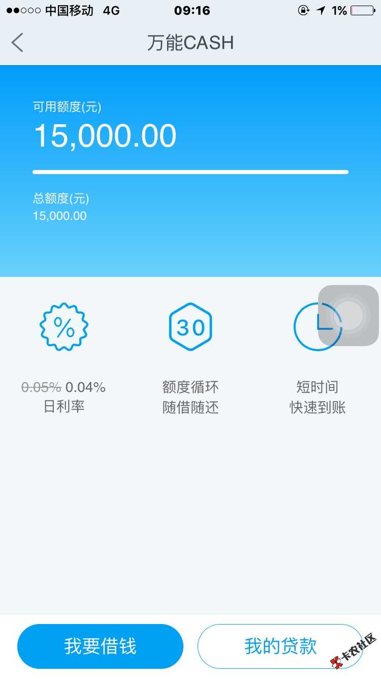 万达贷绝对的良心贷！一个月利息这么低，从来不套路，...15 / 作者:咿呀 / 