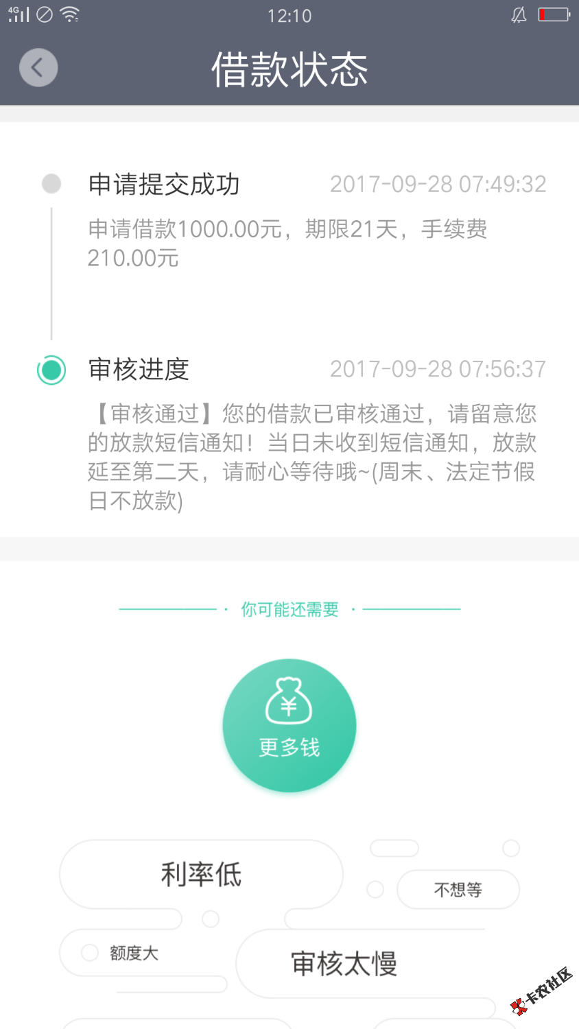 光速，稳了，早上7.38抢的额度91 / 作者:皓皓晨 / 