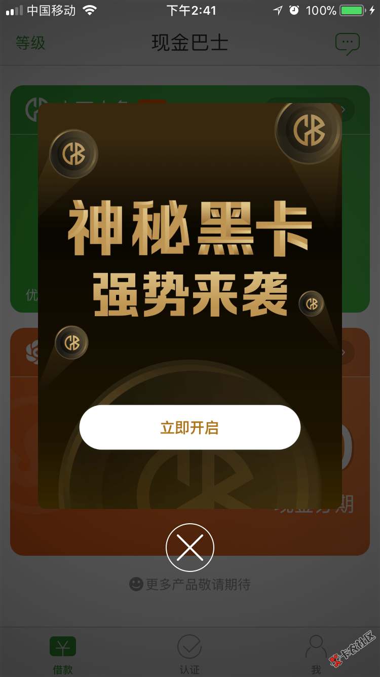 现金巴士黑卡开通方法黑卡邀请开通条件：经常使用现金...14 / 作者:撸吧多撸点买房 / 