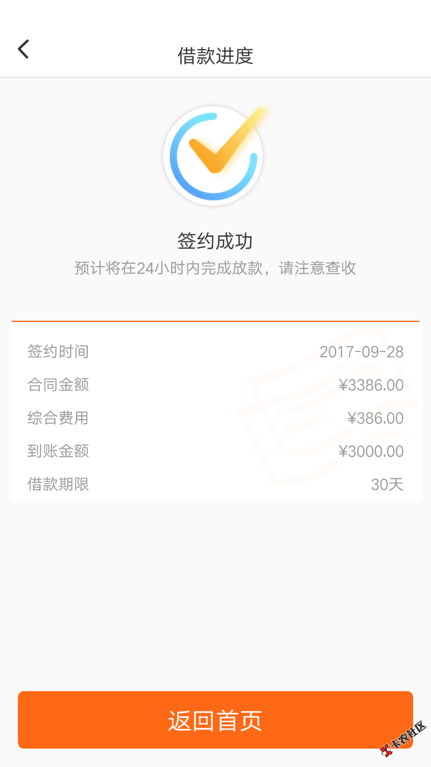 美借，放款成功了。不套路我去了40 / 作者:迷迷迷茫 / 