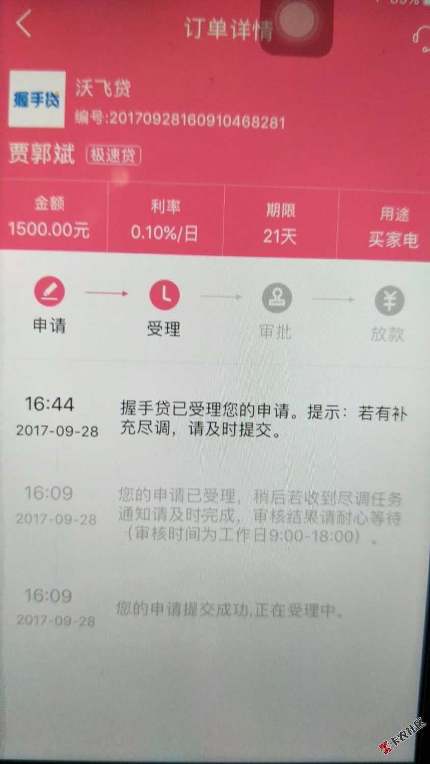 以前用信呗申请，受理这不就拒，今天用钱有花申请到这一步了，有希望不 ...32 / 作者:┌.!㈠怐話 / 