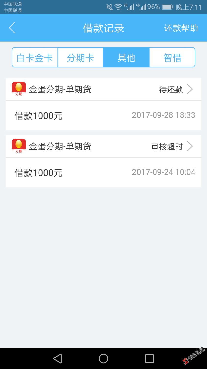 第一次秒拒刚看论坛老哥们推就是试了一下审核了10分钟左右 ...81 / 作者:梦雨花开 / 
