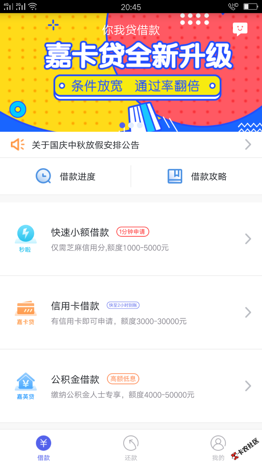口子名称：你我贷，节前大放水，有秒批秒啦未结清的去结清了，额度翻倍，审 ...1 / 作者:imwjun / 