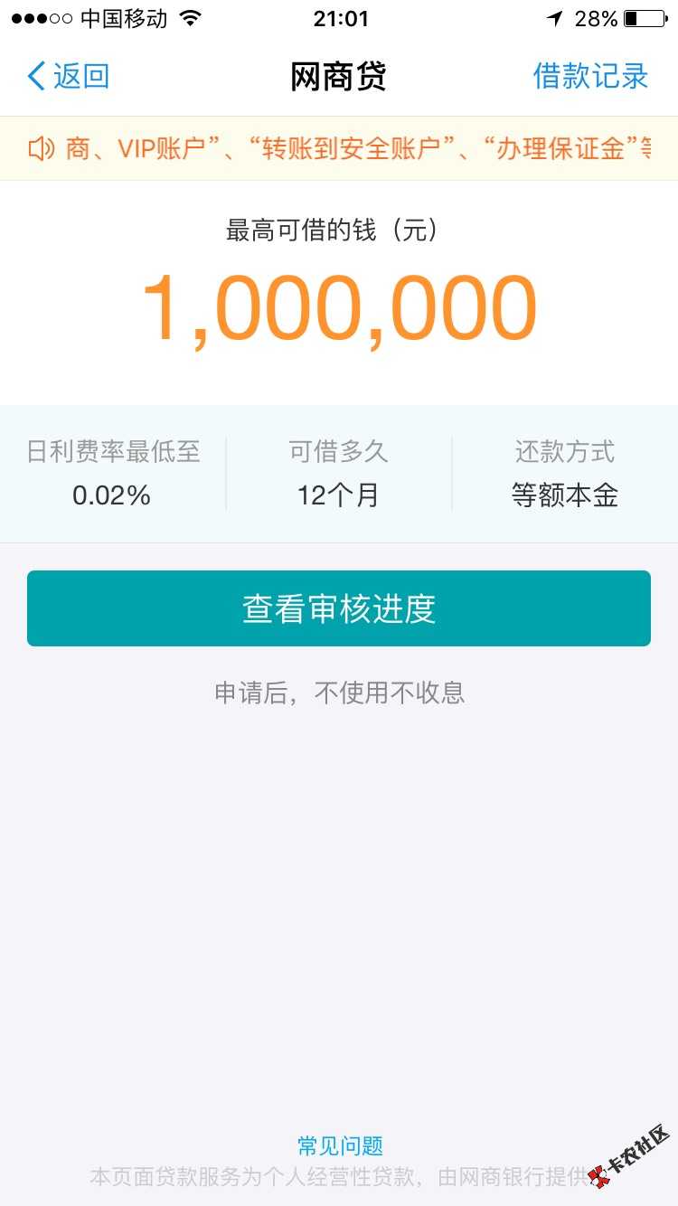 网商贷放额度了59 / 作者:一梦三四年 / 