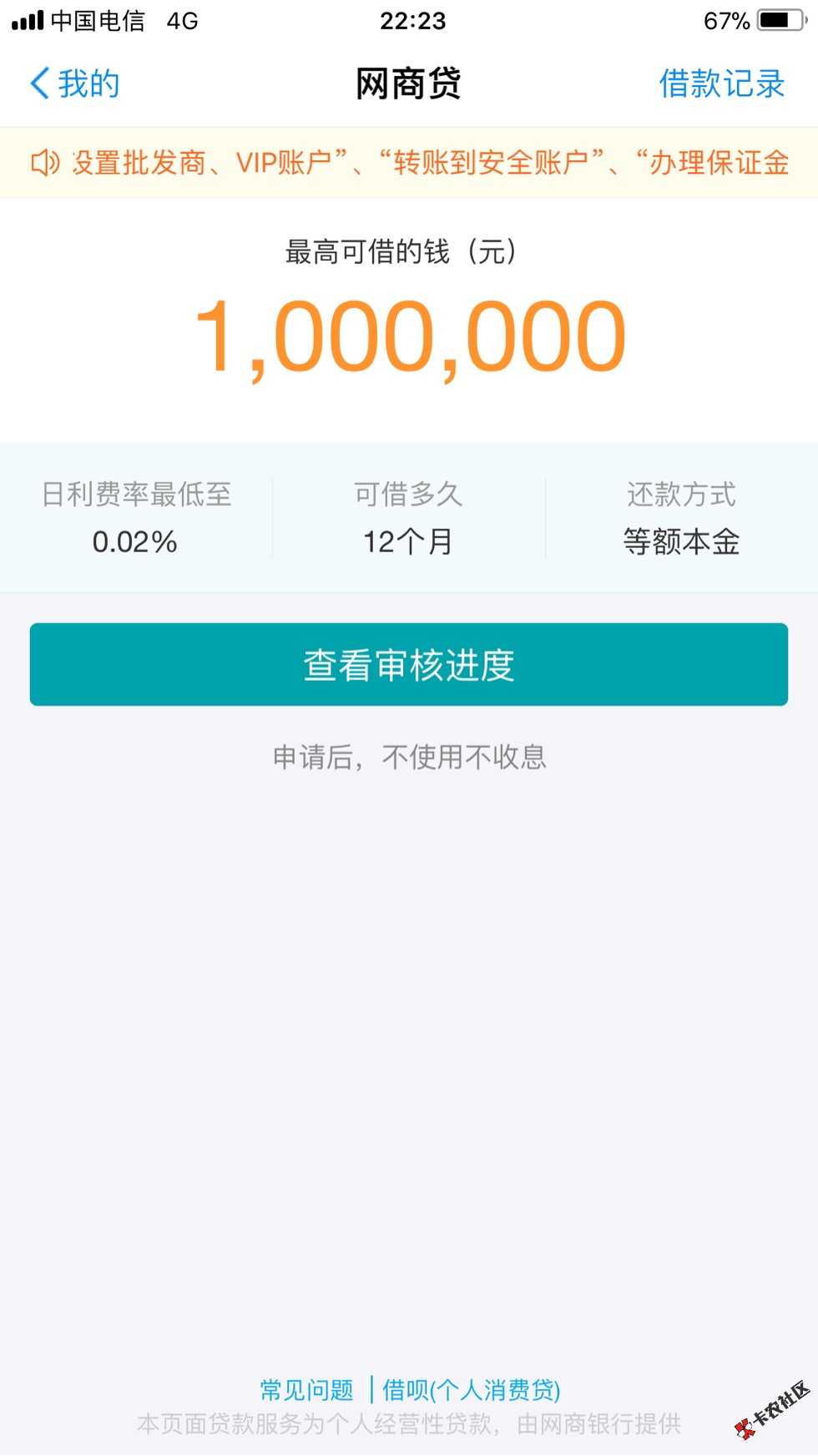 这个网商贷要审核多久？都三四天了。85 / 作者:-启程金融。 / 
