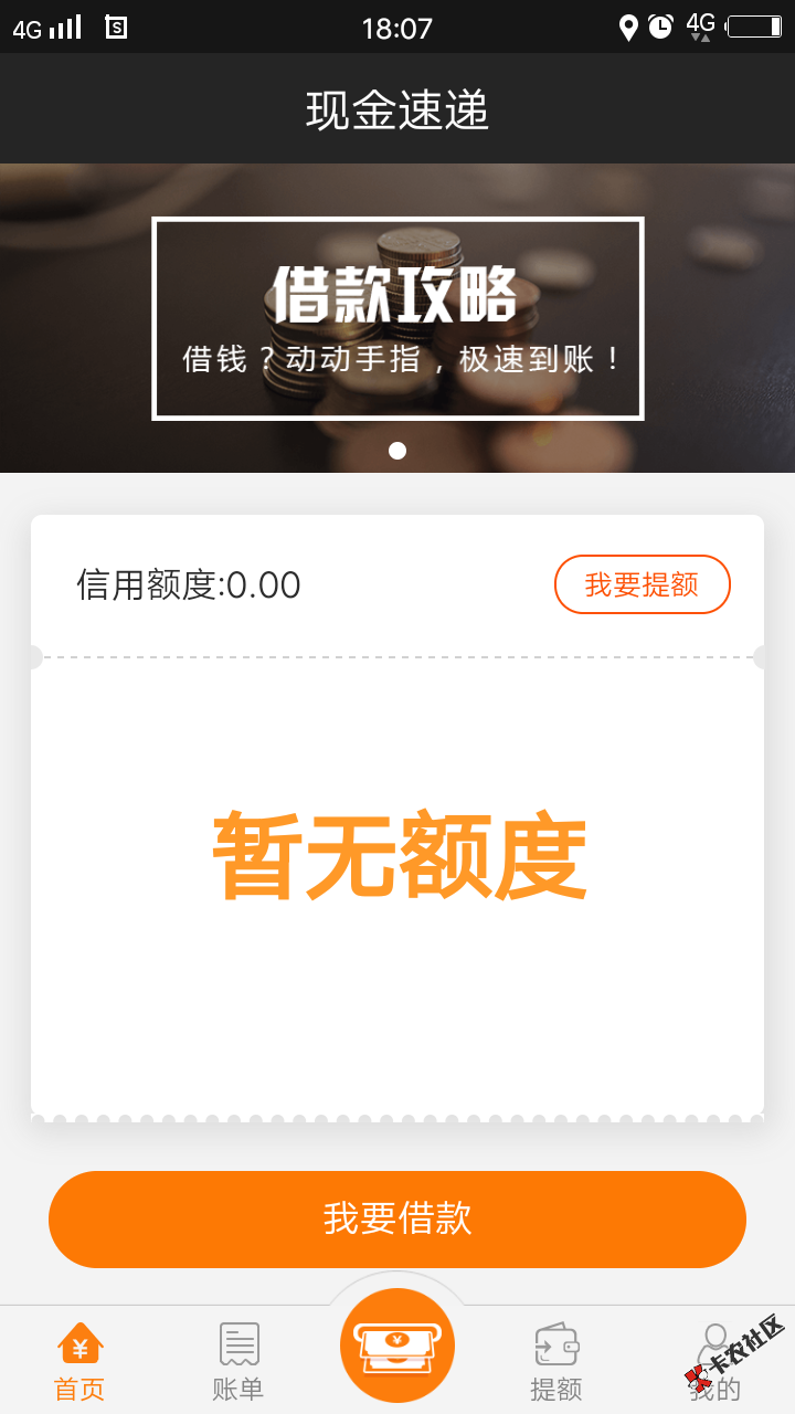 谁知道现金速递正常还完额度清零怎么复活87 / 作者:q179486315 / 