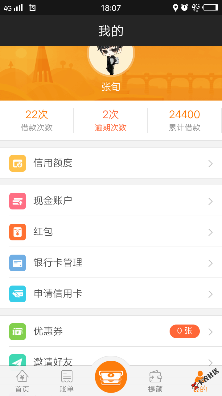谁知道现金速递正常还完额度清零怎么复活13 / 作者:q179486315 / 