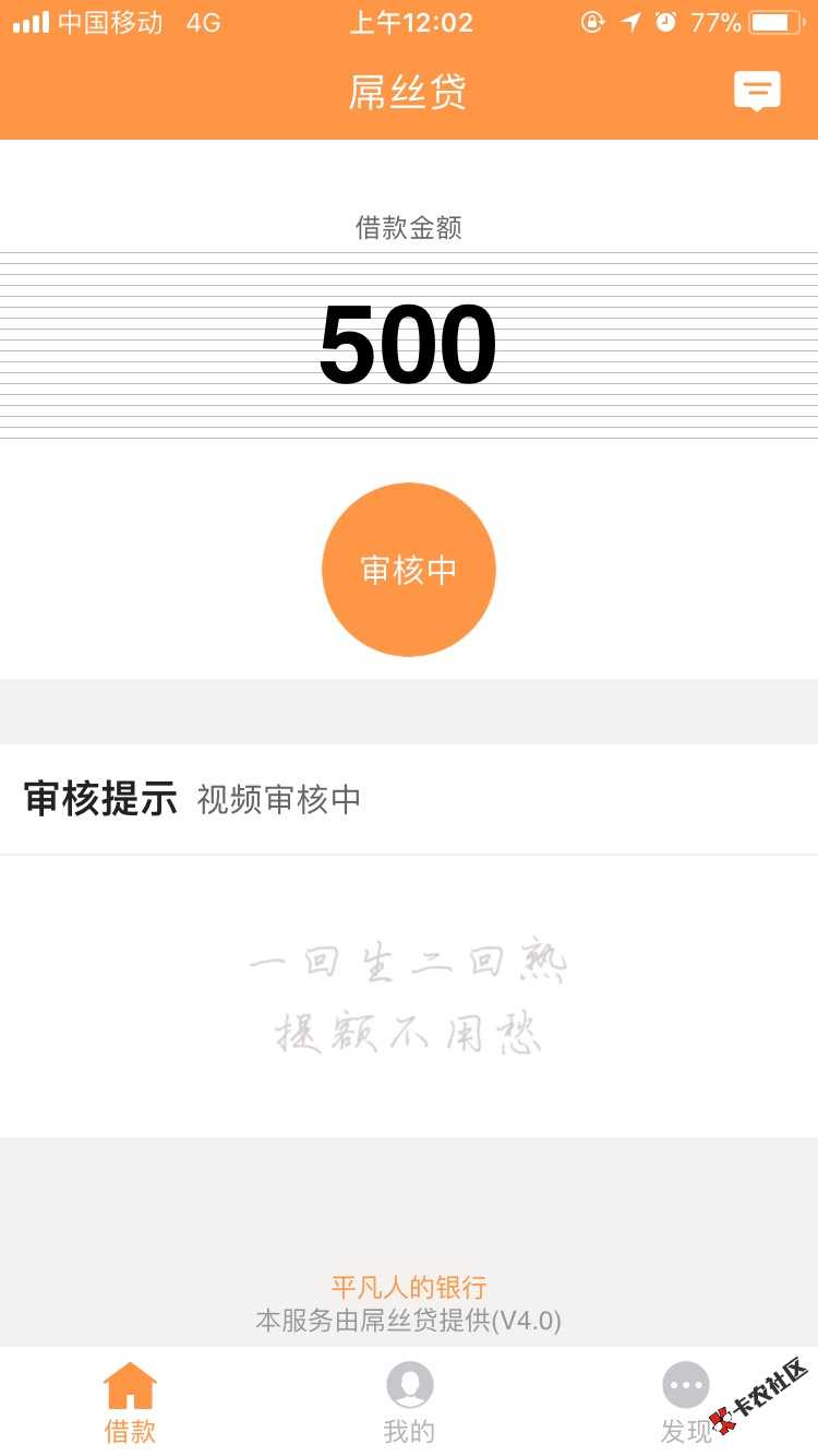 屌丝贷，视屏多长时间过或者拒，上个月是1100 / 作者:c1459388288 / 