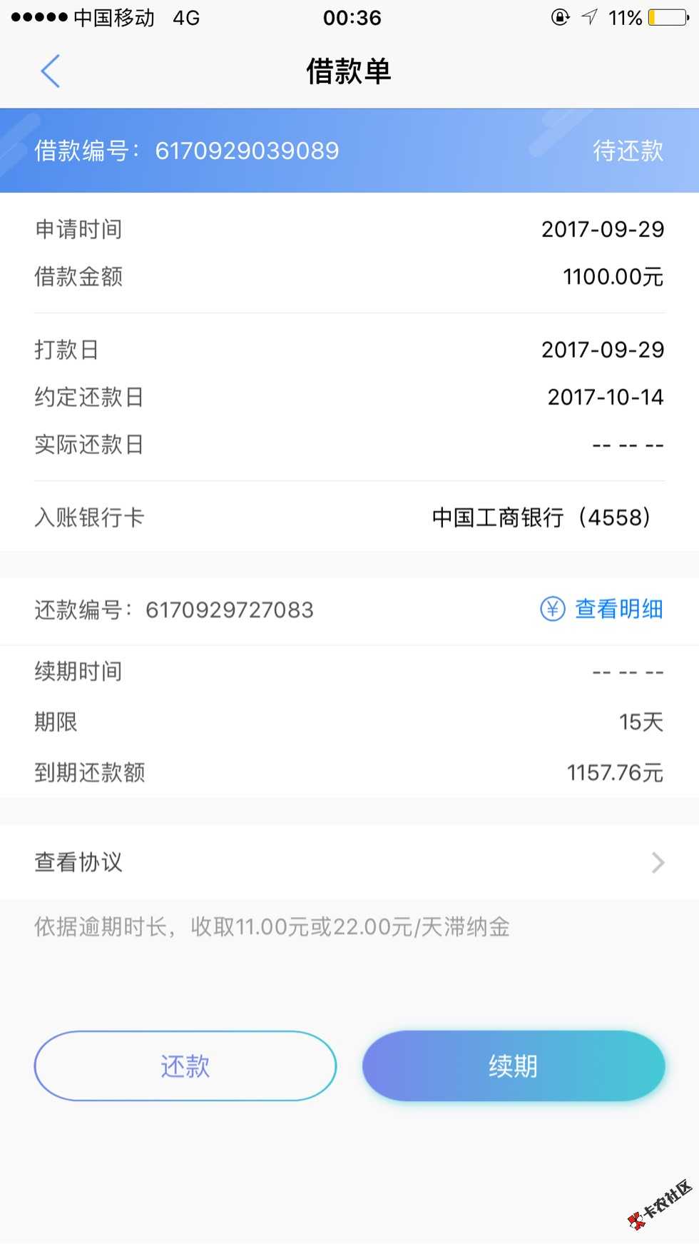 九秒贷貌似放水，据了几个月，这次秒过秒到5 / 作者:天不在蓝 / 