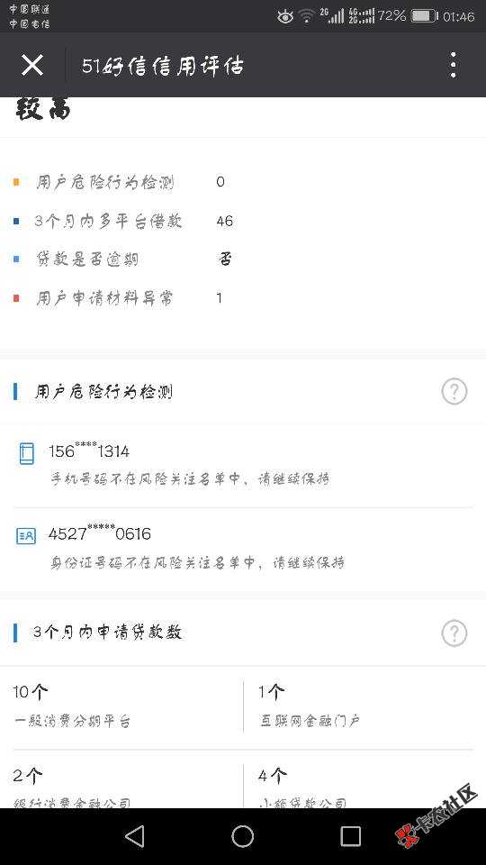 51好信查询的，大家看看黑不黑？75 / 作者:592 / 