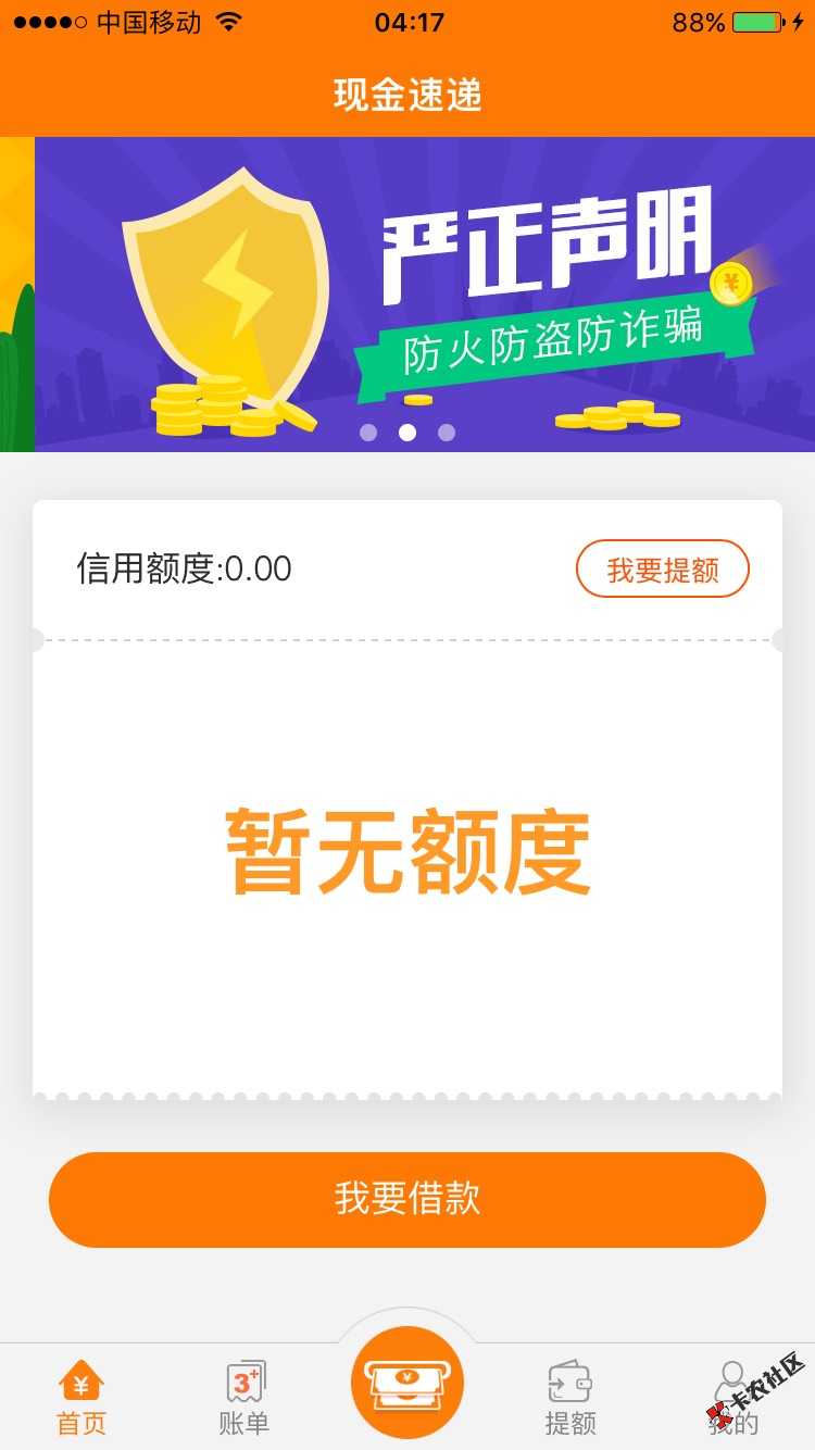 本来不想借的 现金速递来短信要还款 而且40 / 作者:yzhanh / 