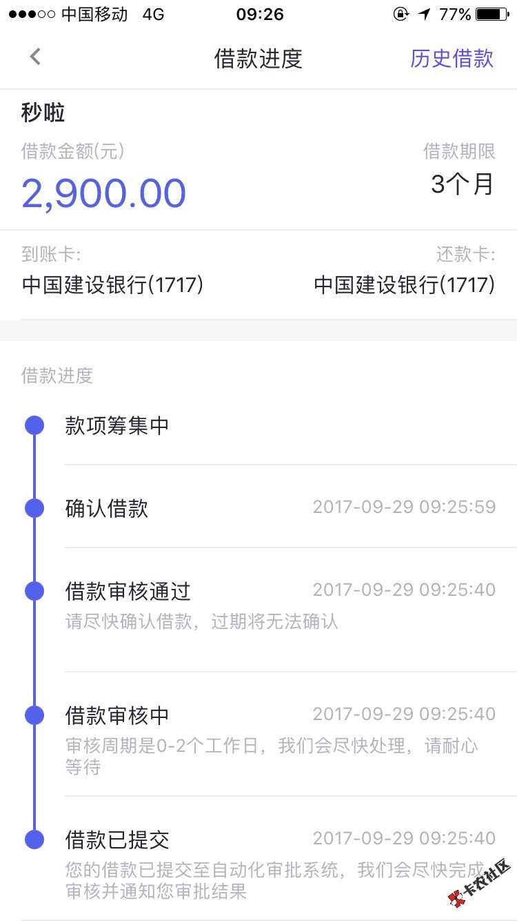 前面你我贷的秒批还款以后，再借说征信分不80 / 作者:Yyyu / 