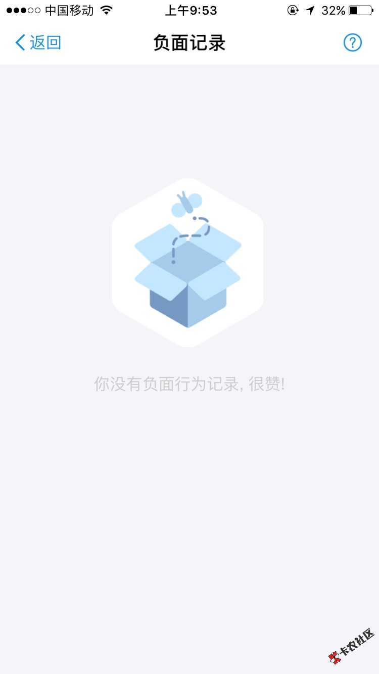 求芝麻分截图一张，600以上的。还有负面记录页面一张，没负面的。 ...46 / 作者:wo24 / 