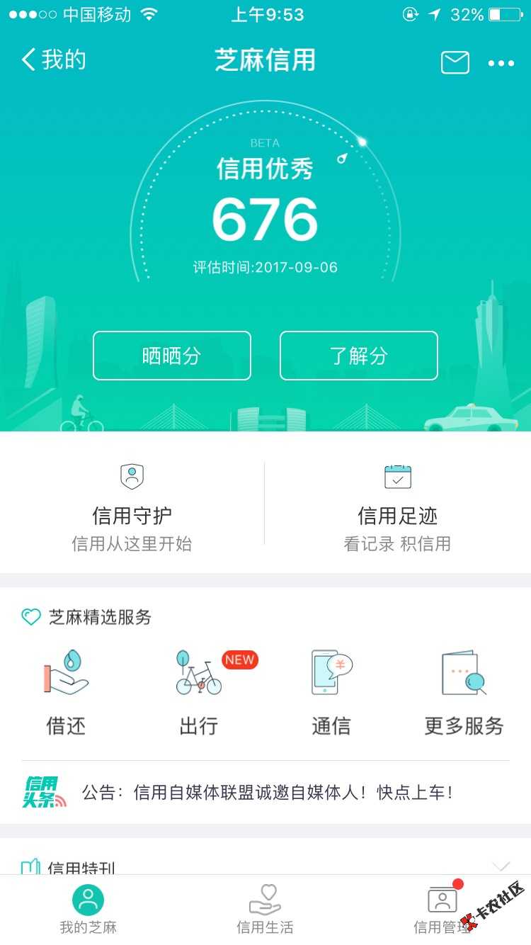 求芝麻分截图一张，600以上的。还有负面记录页面一张，没负面的。 ...56 / 作者:wo24 / 