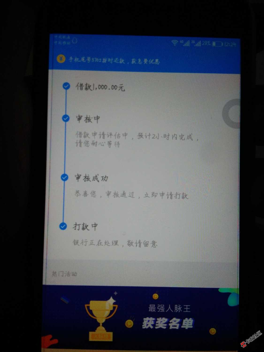 暖薪贷，放水中，芝麻550，负面5个，秒通过41 / 作者:大哥猛 / 