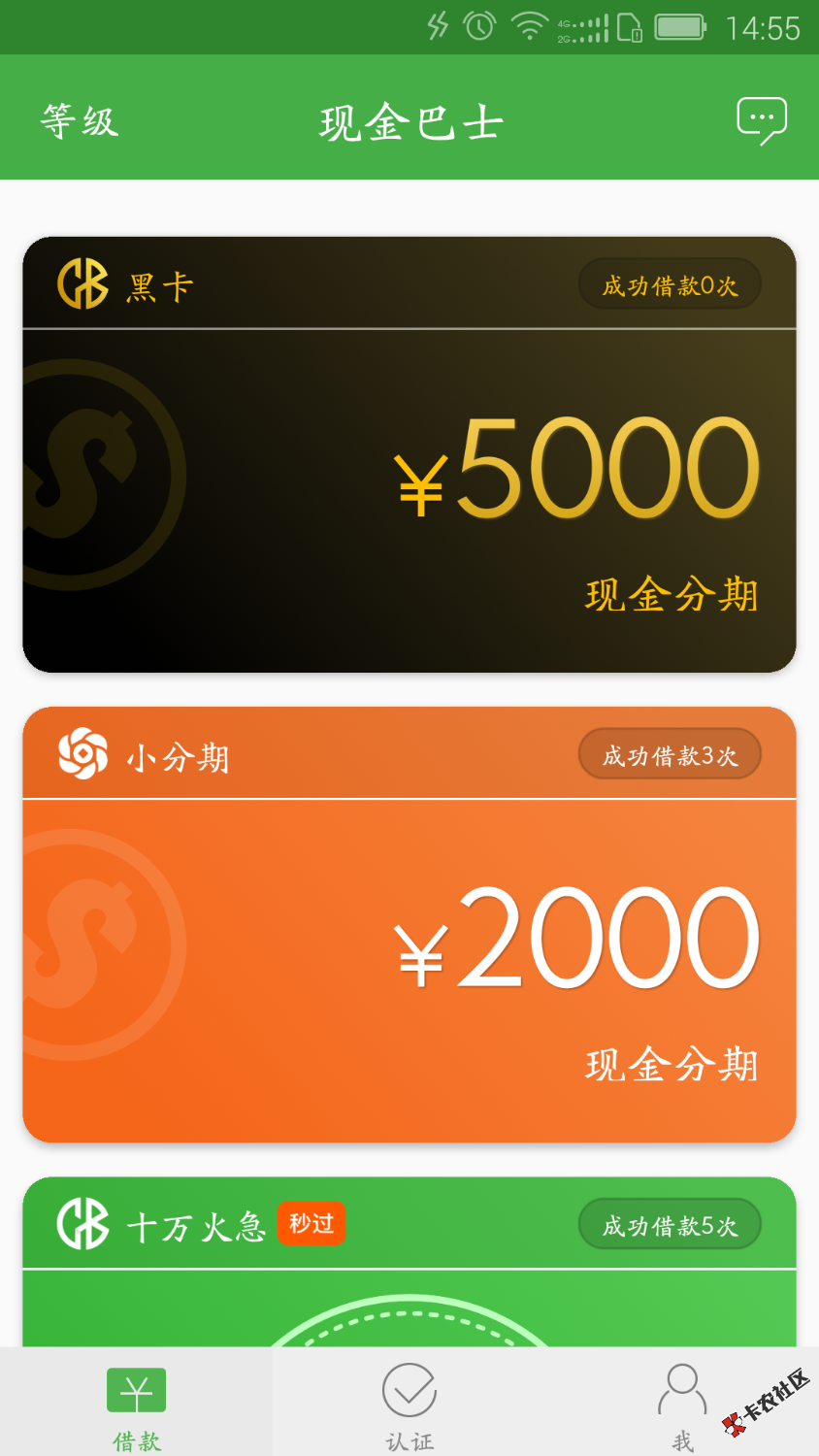 现金巴士黑卡已开。感谢论坛老哥分享。想要开通可以论坛首页看帖子，有人分 ...94 / 作者:徐徐而已 / 